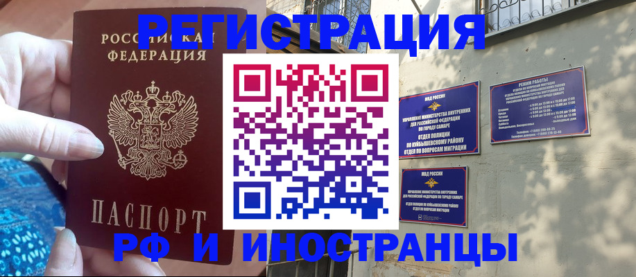 временная регистрация купить в Чапаевске