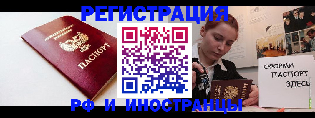 прописка 2025 в Чапаевске
