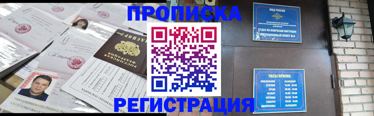 временная регистрация в квартире в Чапаевске