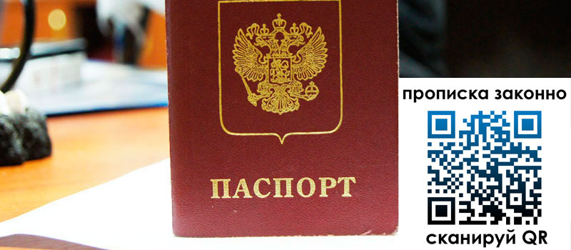 прописка в Чапаевске регистрация в Чапаевске